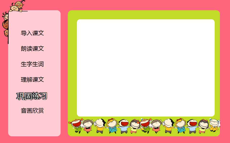 小卡通人物PPT背景幻灯片