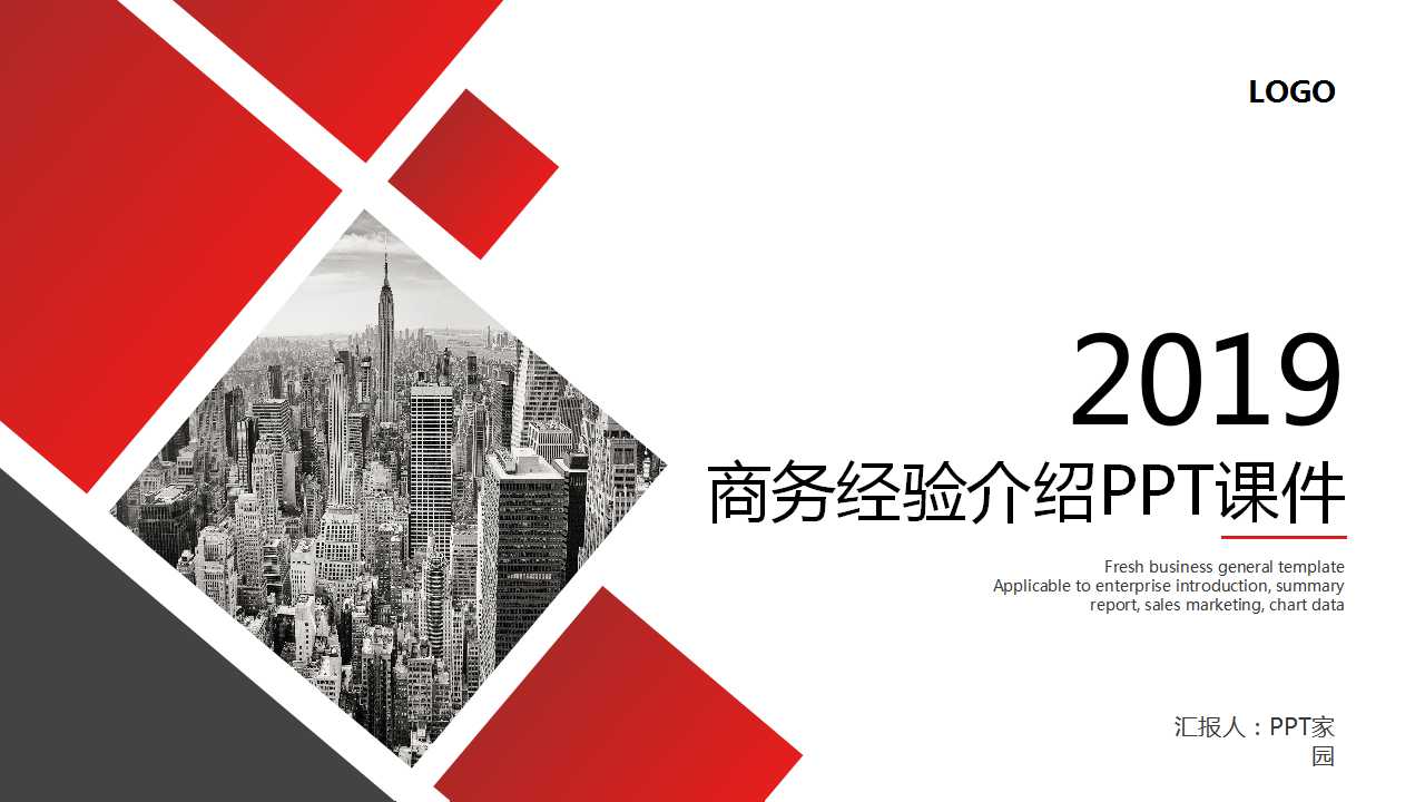 商务经验介绍PPT课件