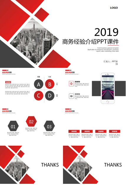 商务经验介绍PPT课件