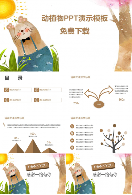 动植物PPT演示模板免费下载