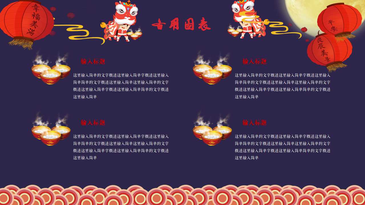 关于元宵节的PPT模板下载（黑色背景）