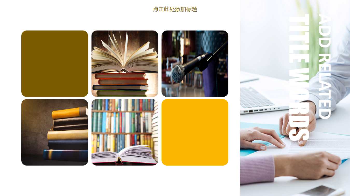 颜色声音变换和计时功能动态PPT模板