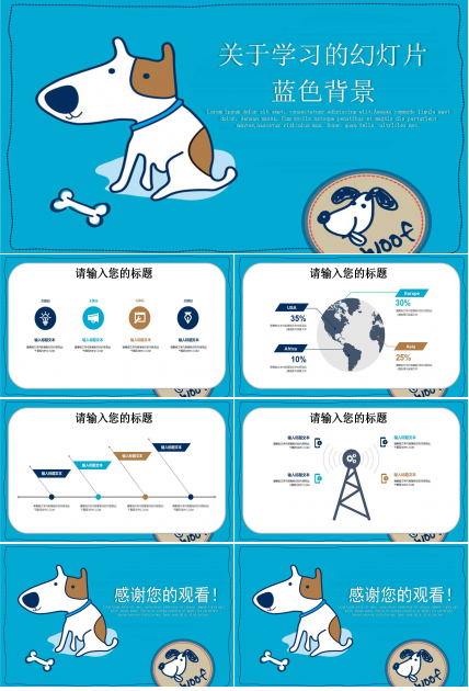 关于学习的幻灯片_蓝色背景