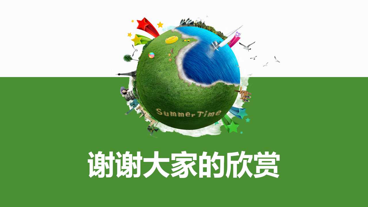 水与地球主题PPT设计模板下载