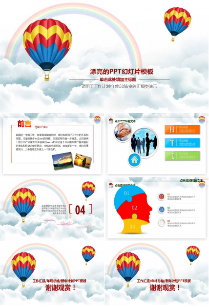 漂亮的PPT幻灯片模板