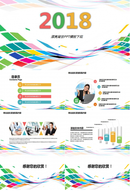 漂亮背景PPT模板下载