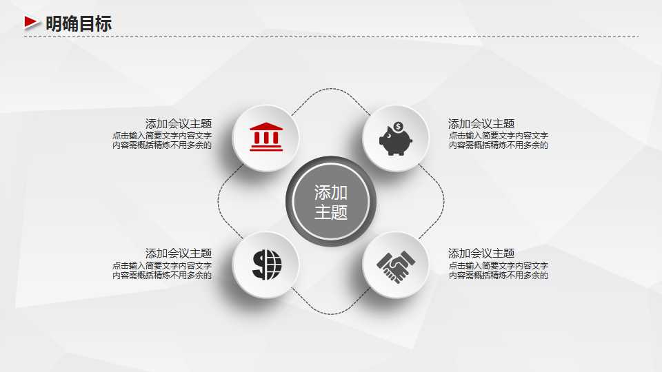 灰色背景之商务PPT模板