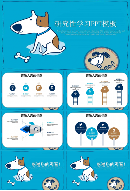研究性学习PPT模板下载