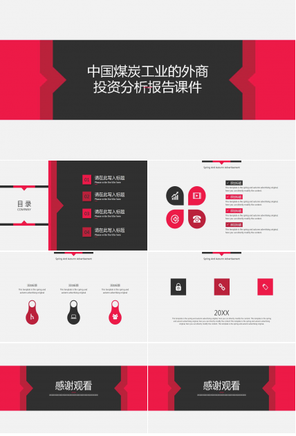 中国煤炭工业的外商投资分析报告PPT课件