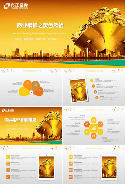 商业模板之黄色风格