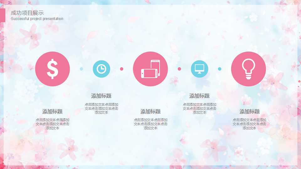 关于鲜花背景图片_PPT模板下载