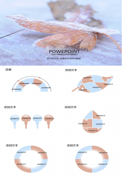 初升的太阳_抽象的冬季PPT模板