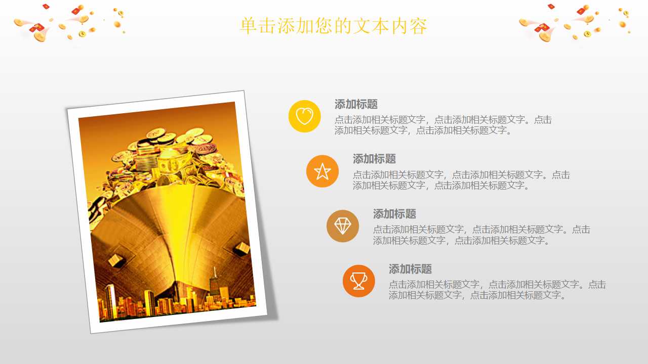 商业模板之黄色风格