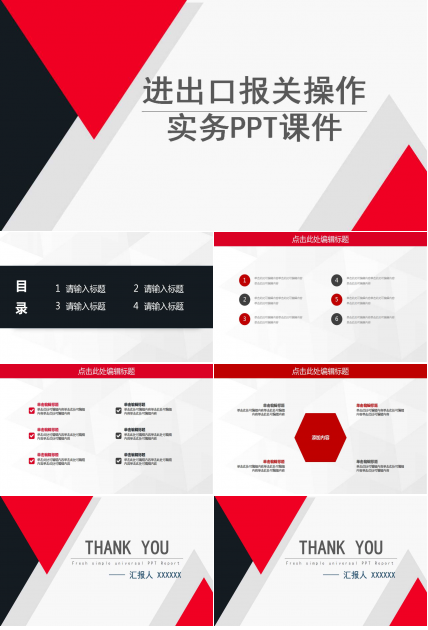 进出口报关操作实务PPT课件
