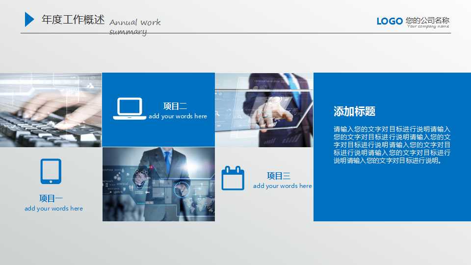 电脑网络专用PPT幻灯片模板