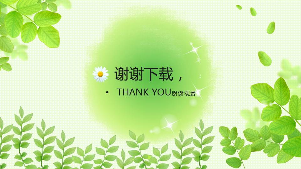 绿色花边背景PPT模板下载