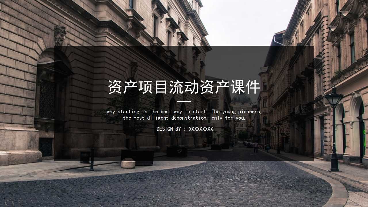 资产项目流动资产PPT课件
