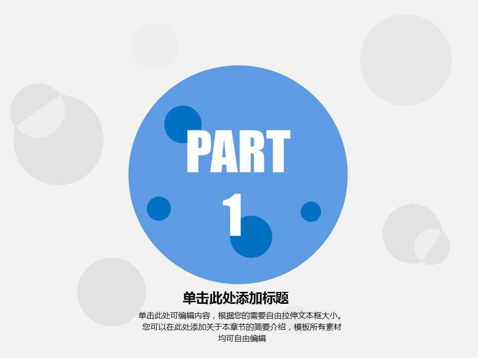 卡通造型PPT模板