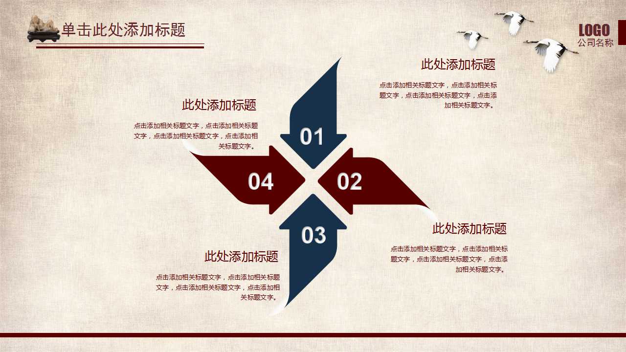 精美PPT模板下载——中国风