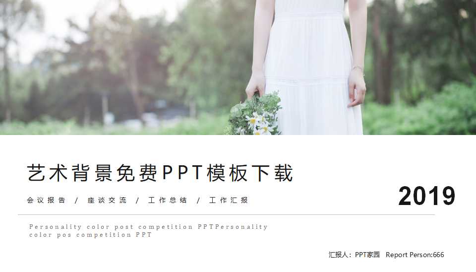 艺术背景免费PPT模板下载