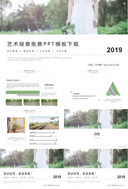 艺术背景免费PPT模板下载