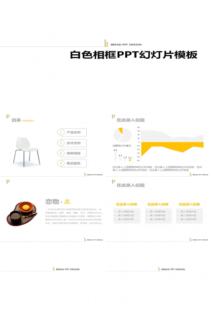白色相框PPT幻灯片模板