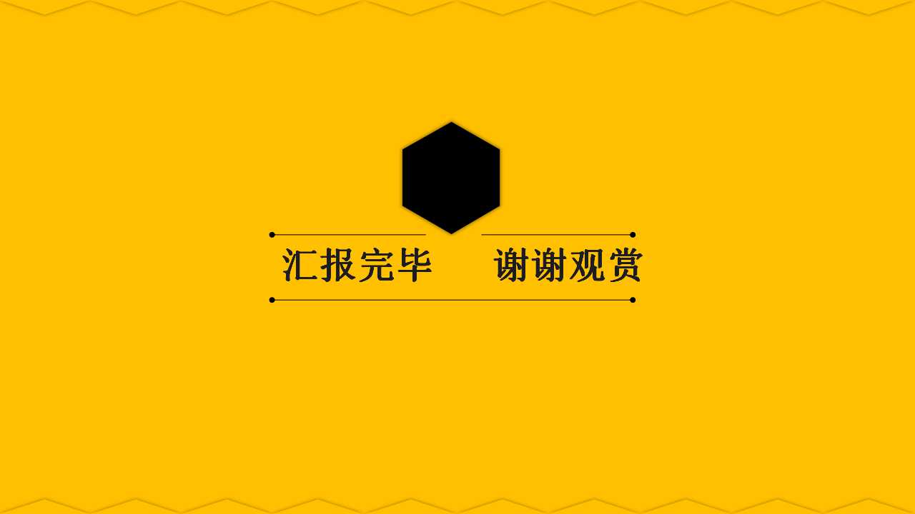 黄色漩涡背景PPT幻灯片下载