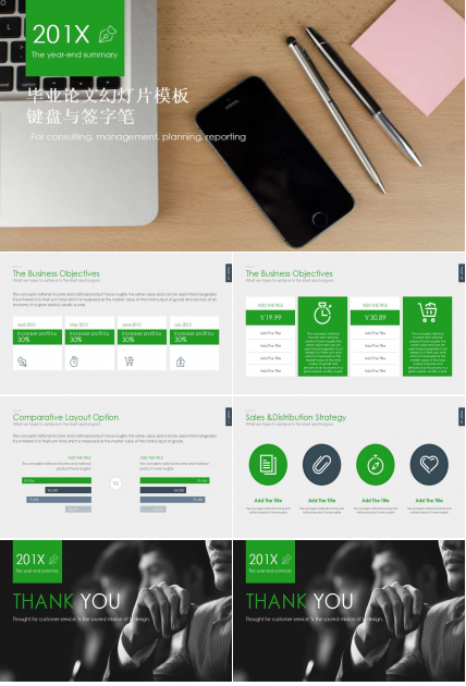毕业论文幻灯片模板_键盘与签字笔