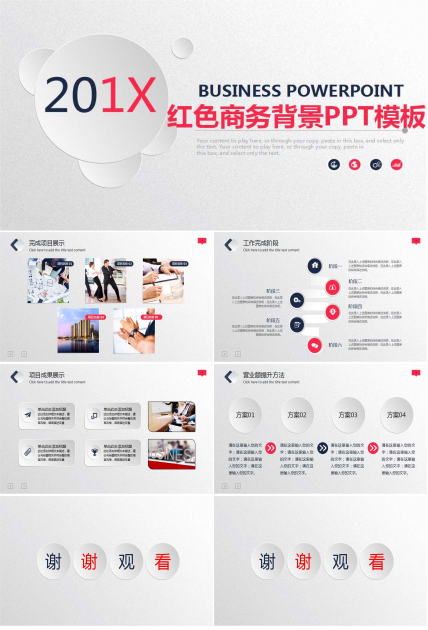 红色商务背景PPT模板