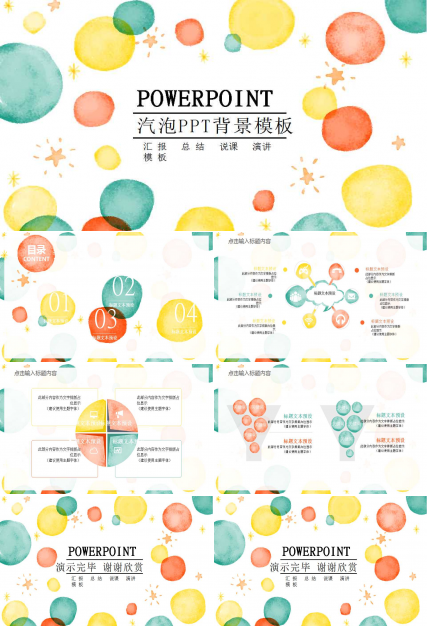 汽泡PPT背景模板免费下载