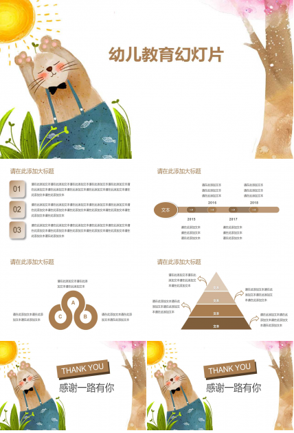 幼儿教育幻灯片