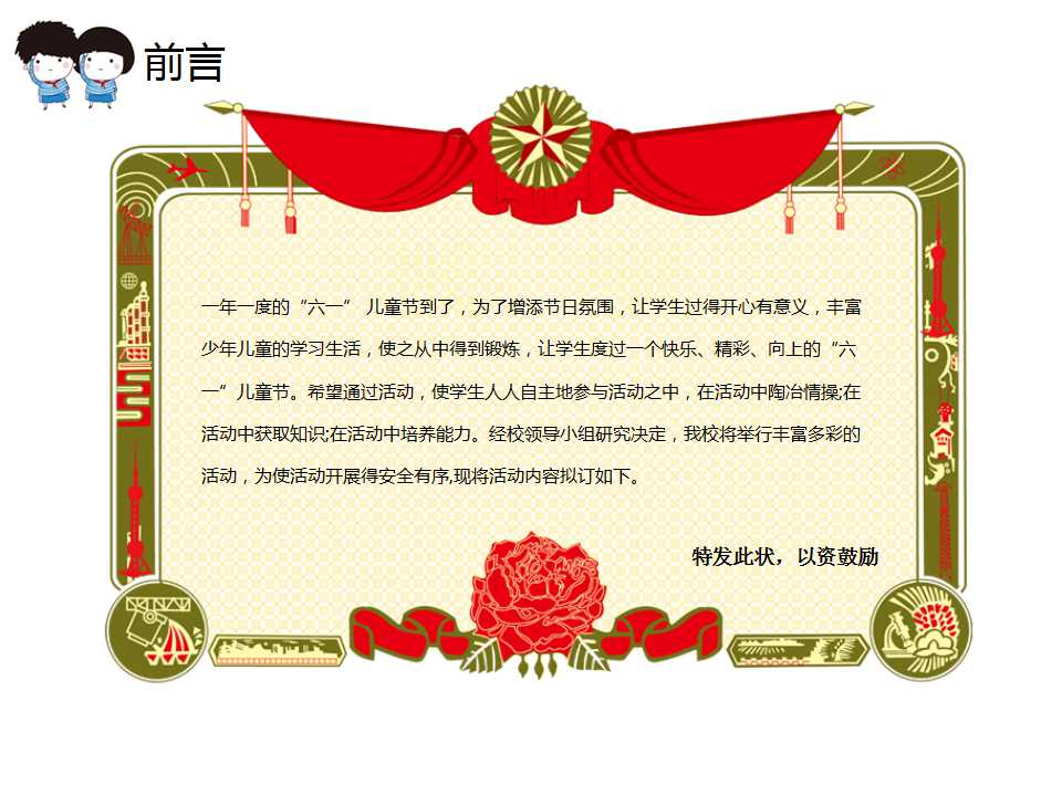 卡通背景PPT风景模板