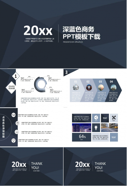 深蓝色商务PPT模板下载