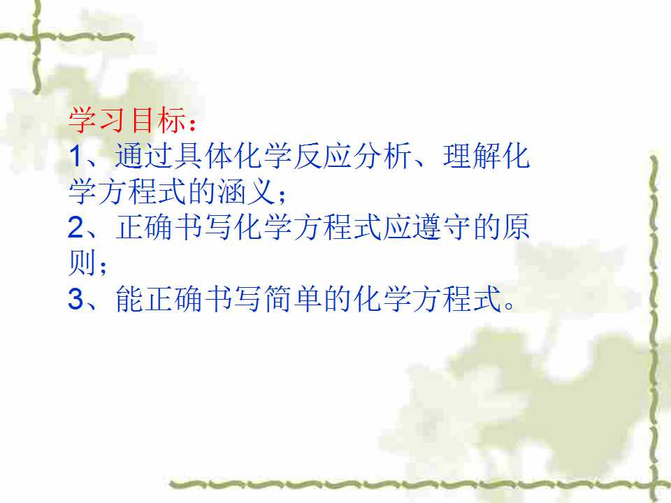 化学方程式PPT_创造之火