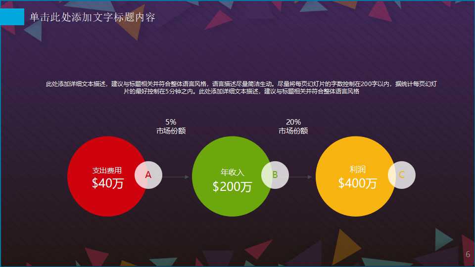 彩色玻璃球PPT背景模板