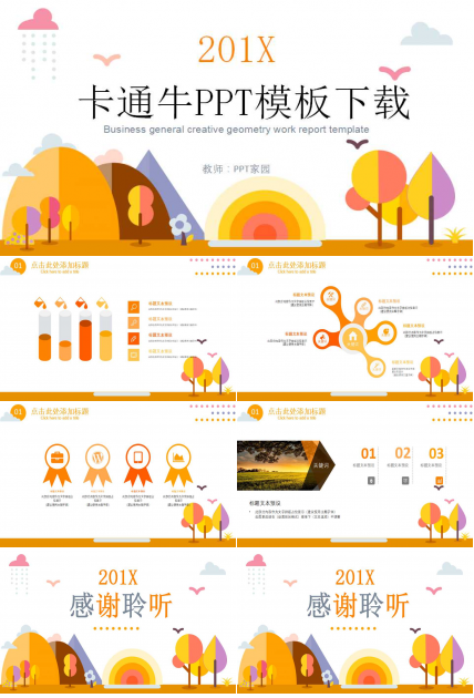 卡通牛PPT模板下载