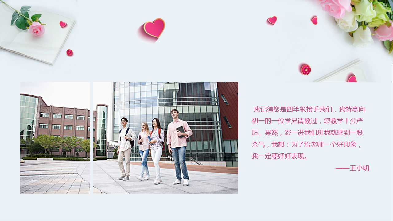 动态粉色感恩教师节PPT模板下载