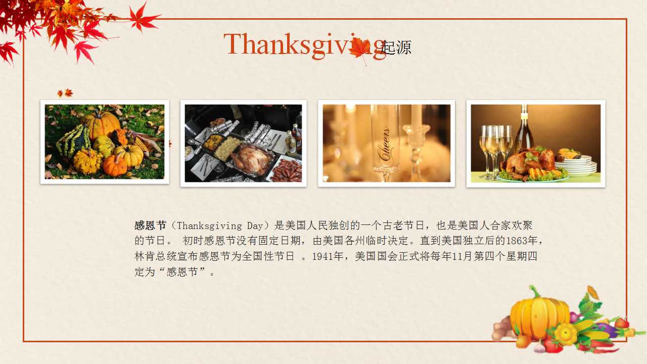 感恩节主题班会PPT幻灯片模板