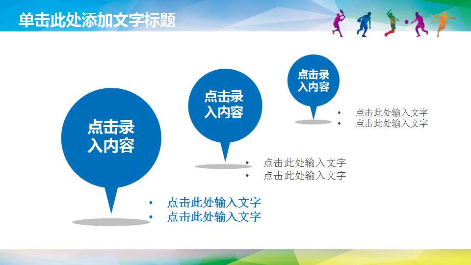 体育运动PPT模板下载