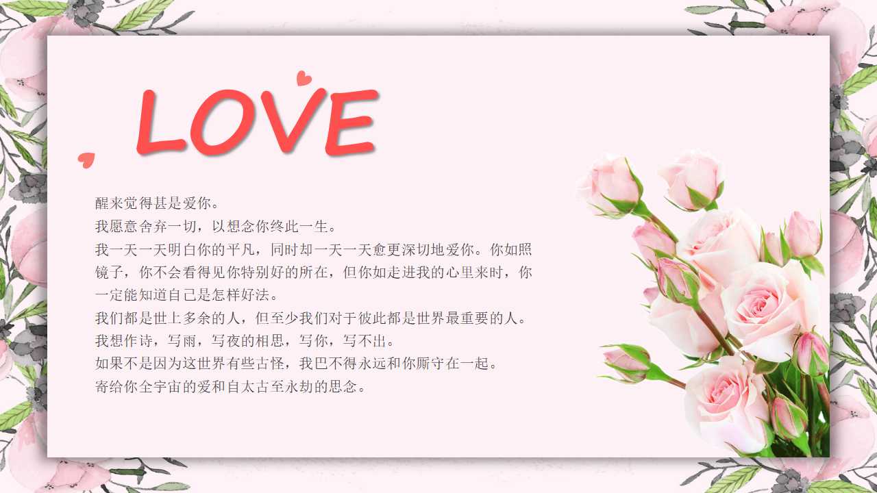 浪漫情人节PPT幻灯片下载