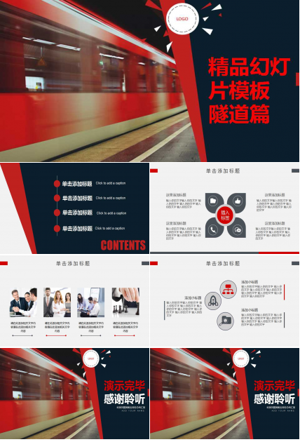 精品幻灯片PPT模板下载_隧道篇