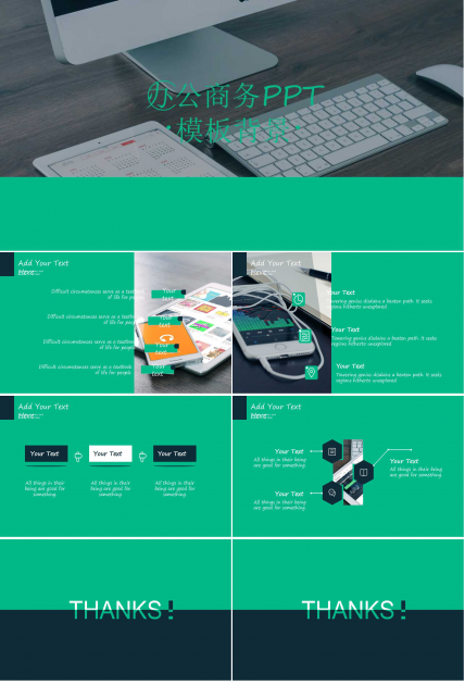 办公商务PPT模板背景