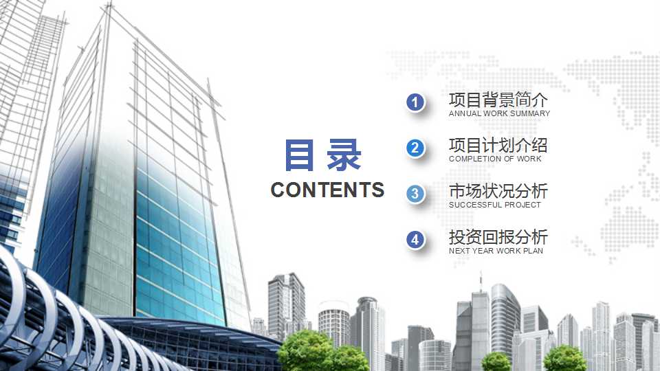 工商业PPT模板_环路风格