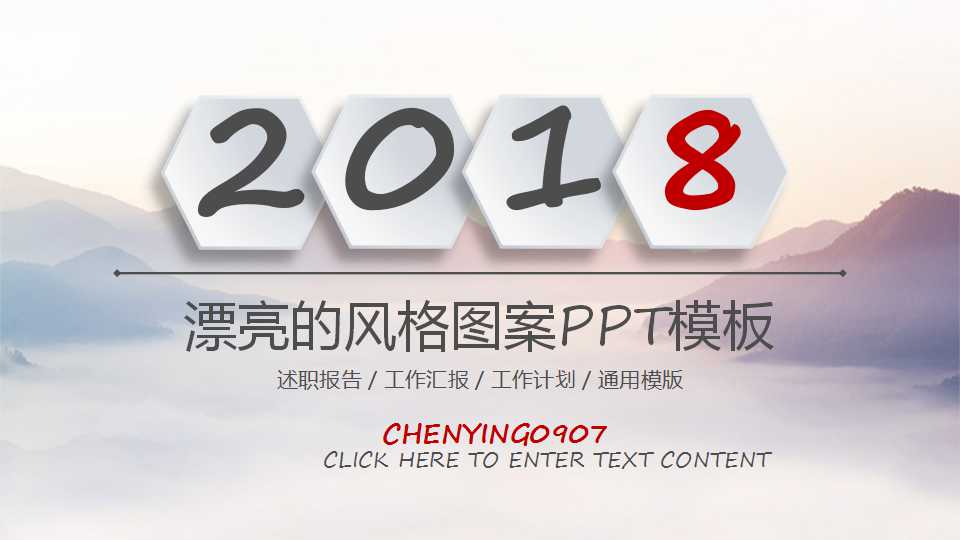 漂亮的风格图案PPT模板