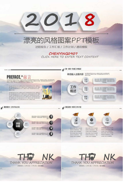 漂亮的风格图案PPT模板