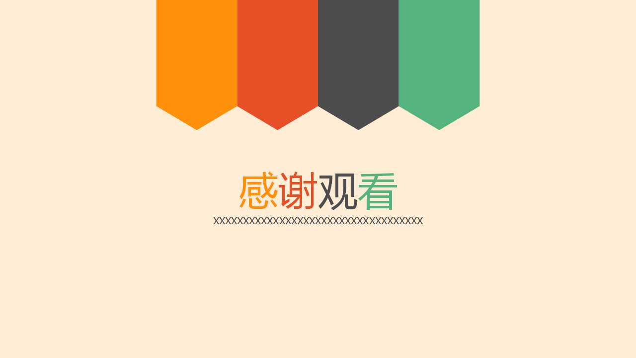 粉红色风格的PPT模板