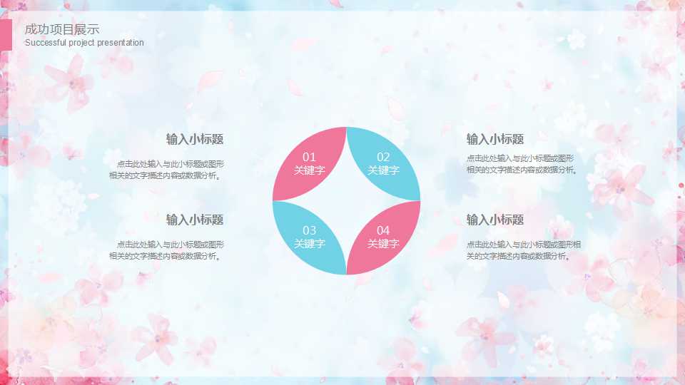 关于鲜花背景图片_PPT模板下载