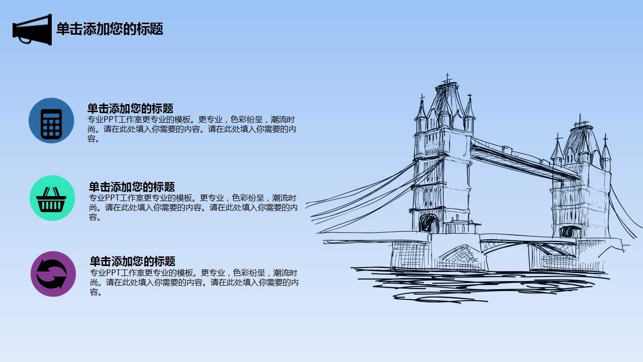 蓝色风格PPT背景模板