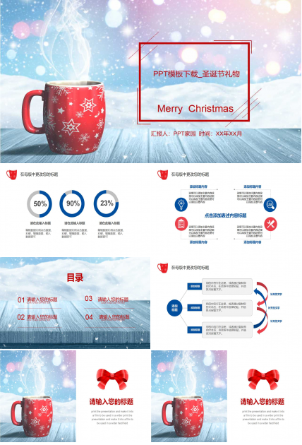 PPT模板下载_圣诞节礼物