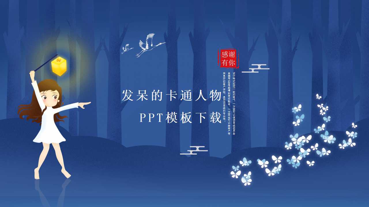 发呆的卡通人物PPT模板下载